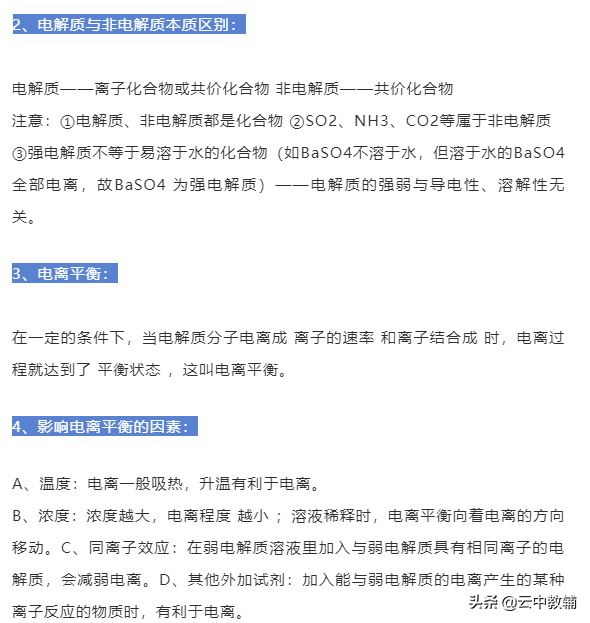 离子的浓度商与溶度积常数的区别，溶度积常数与温度和离子浓度有关吗（高考化学电离平衡九大知识点）