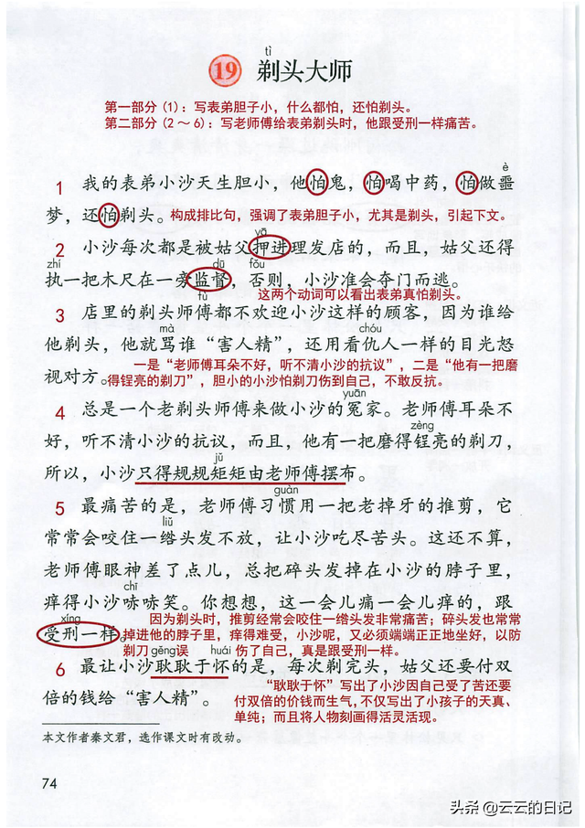 三年级下册语文27课课堂笔记，三年级下册语文27课练习题（三年级下语文电子课本注释）