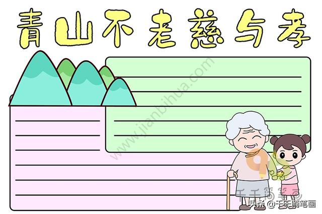 重阳节简笔画，重阳节简笔画手抄报（重阳节主题简笔画素材手抄报模板）