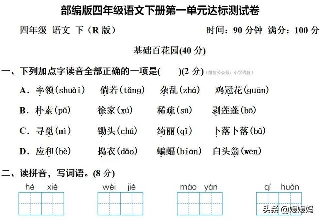 疏偏旁是什么，疏偏旁是什么字（部编版四年级语文下册第一单元达标测试卷）