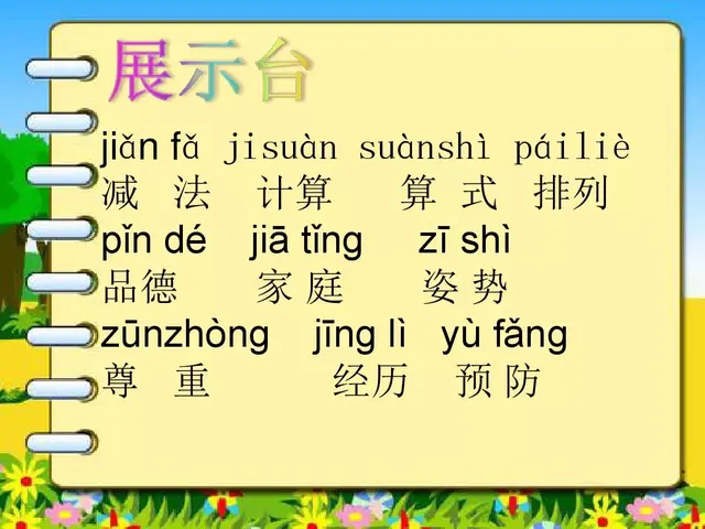 纯洁的反义词，轻盈光滑高傲纯洁的反义词（部编版一年级下册《语文园地二》+和大人一起读《阳光》知识点）