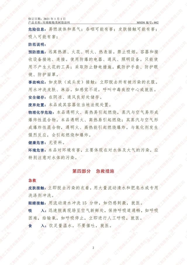 msds是什么意思，危险品msds是什么意思（一篇文章教你秒懂MSDS）