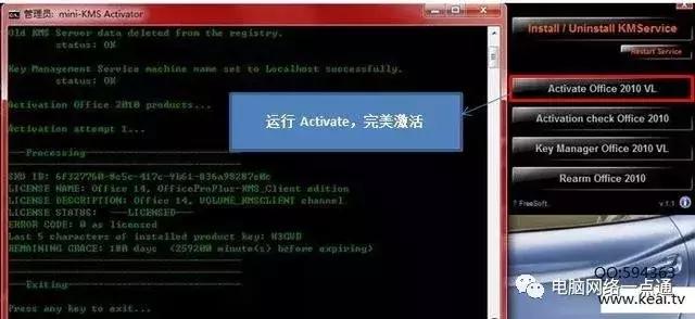 office 2010永久激活教程,亲测有效
