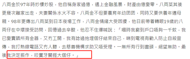 八两金老婆照片是谁，八两金老婆（“丑星”八两金曝近况）