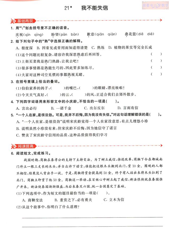 两排银牙是指什么，两排银牙代指什么（三年级语文下册第六单元）