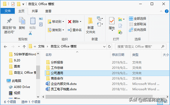 工作简报模板word格式，如何用Word制作简报（定制一个日常专属模板）