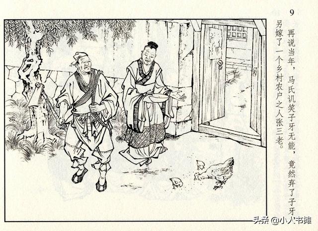 封神演义故事连环画之四十八，封神演义