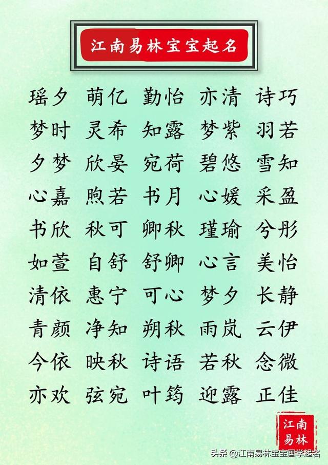 关于女孩名字大全，女孩起名字（300个新颖好听、独特稀少的女孩名字大全）