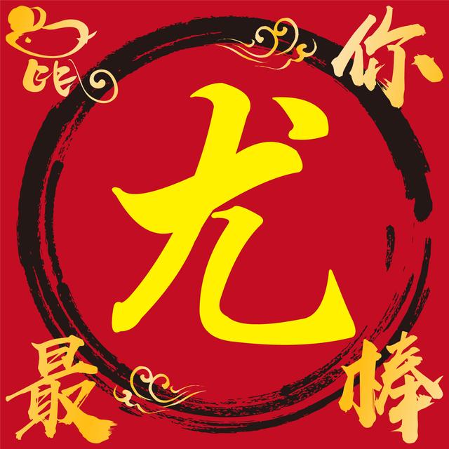 李字微信头像图片大全，李姓最火微信头像（2020年百家姓微信个性头像之前24名）