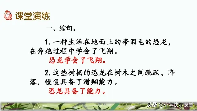 凌空翱翔的意思，凌空翱翔是什么意思（小学部编版四年级下册6课《飞向蓝天的恐龙》知识点、图文解读）