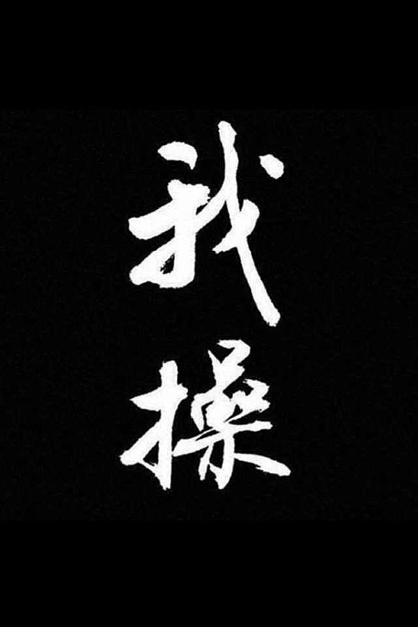 非主流手机主题下载，非主流手机主题桌面（来一波找到不一样的你）