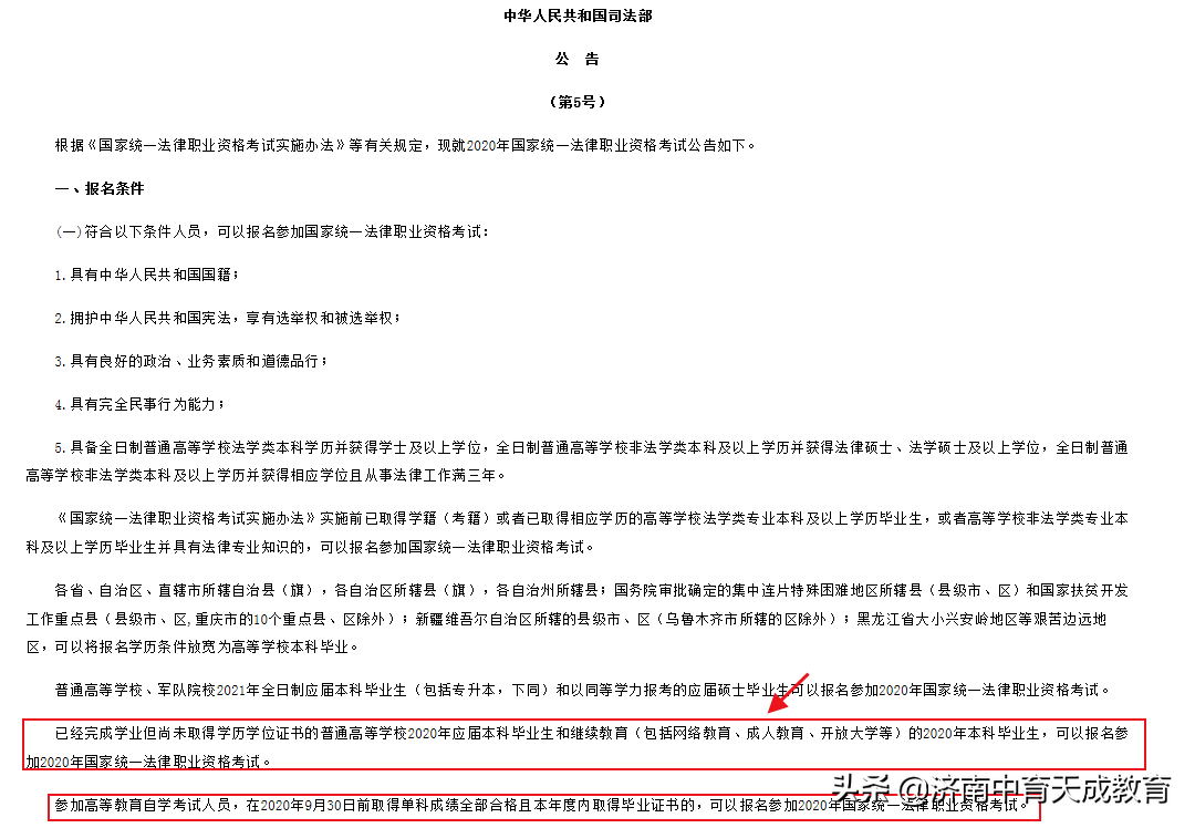 大专学历可以考司法考试吗（中育天成）