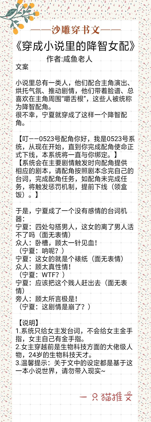 好看的穿书文推荐，超好看穿书小说推荐（女主仗着知晓剧情斗成一窝）