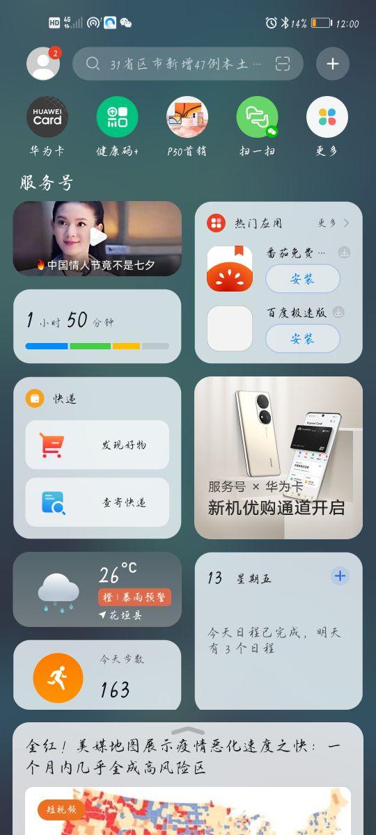 如何安装鸿蒙系统（升级鸿蒙系统教程）