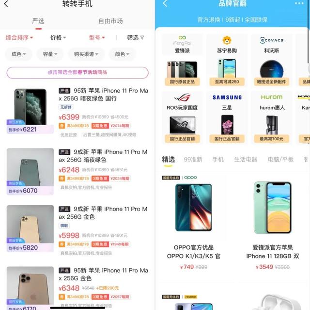 苹果官换机跟官修机的区别，利润率不到10%的官翻机