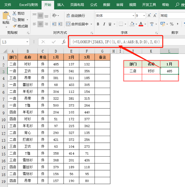 vlookup多条件匹配，vlookup根据多个条件查询（VLOOKUP函数如何实现多条件查询匹配）