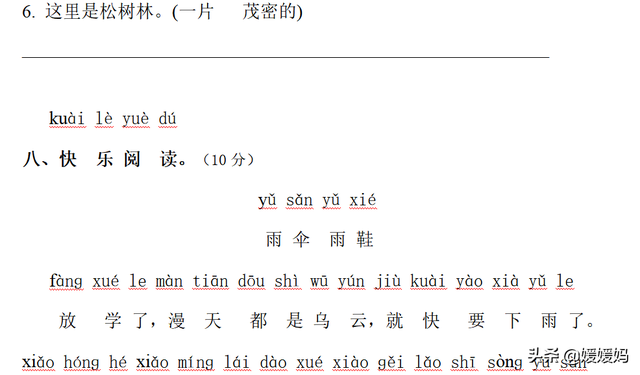 赶快的近义词，连忙的近义词（部编版一年级下册语文第三单元知识点归纳附每课一练及单元测试卷）