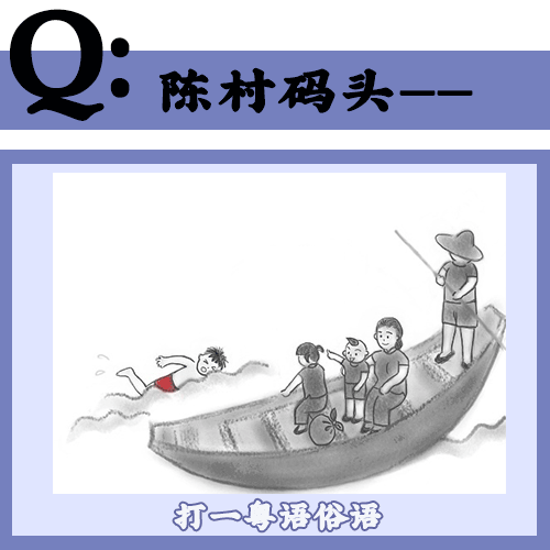 粤语常用俗语谚语，粤语俗语里面有这么多冷冷冷冷笑话