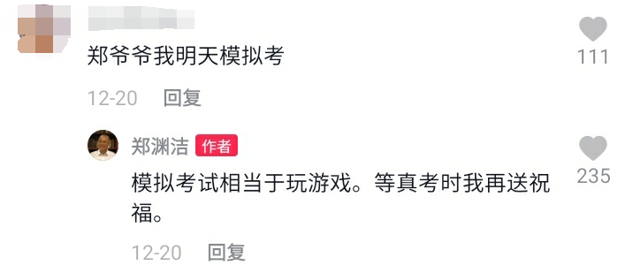 数英（郑渊洁的评论区堪比宝藏）