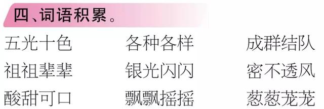 abb式的颜色词语，abb颜色的词语有哪些（部编版三年级语文上册期末复习附模拟卷）