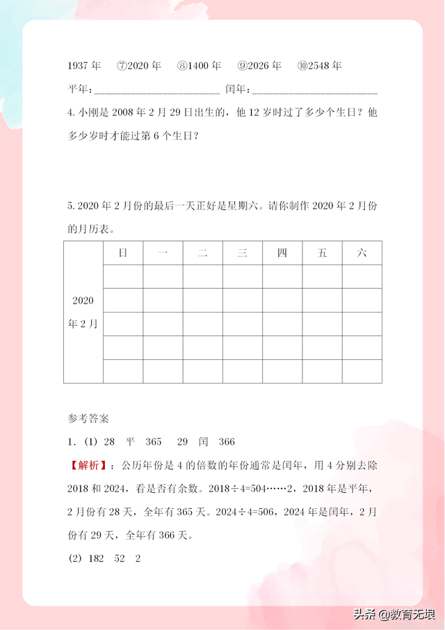 闰年全年有多少天你是怎么知道的，全年闰年有多少天（判断平年、闰年的方法和技巧）