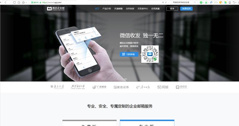 qq邮箱企业版(腾讯企业免费邮箱登录入口网页版)