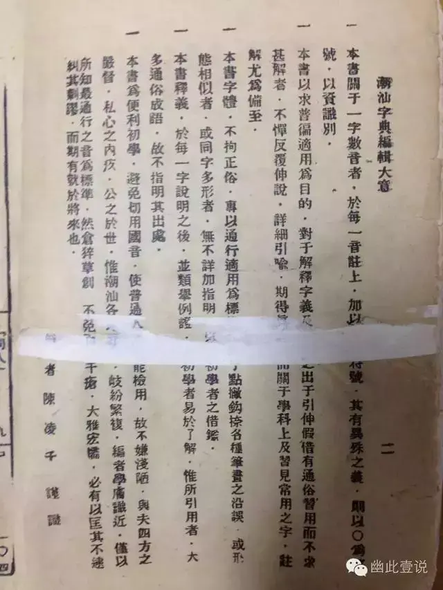 潮汕话字典(潮汕话语音识别)插图(10)