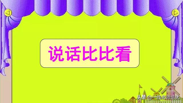带有提手旁的字大多与什么有关，提手旁的字有哪些（部编版小学语文一年级上册第6课《比尾巴》重点知识+图文解读）