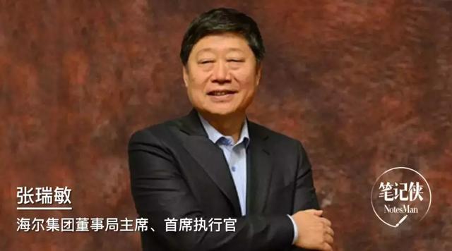 张瑞敏的管理艺术，海尔张瑞敏的管理理念（海尔张瑞敏：企业即人）