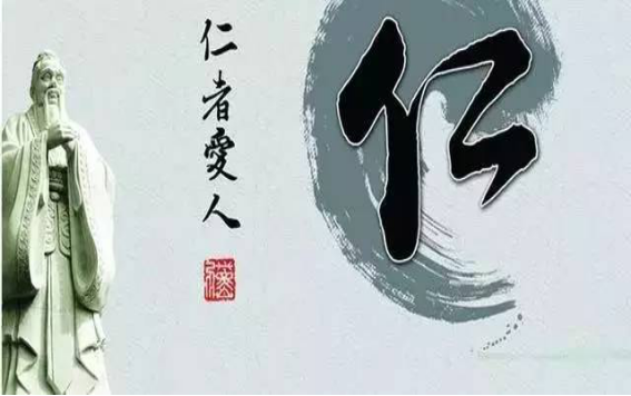 恻隐之心仁之端也，“恻隐之心（慈悲为怀才能善待他人）