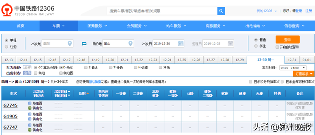 阜阳西高铁g1397次是否调整，直达西安、长沙、福州、兰州、南昌、石家庄、宝鸡、安庆、池州、黄山、武夷山等地