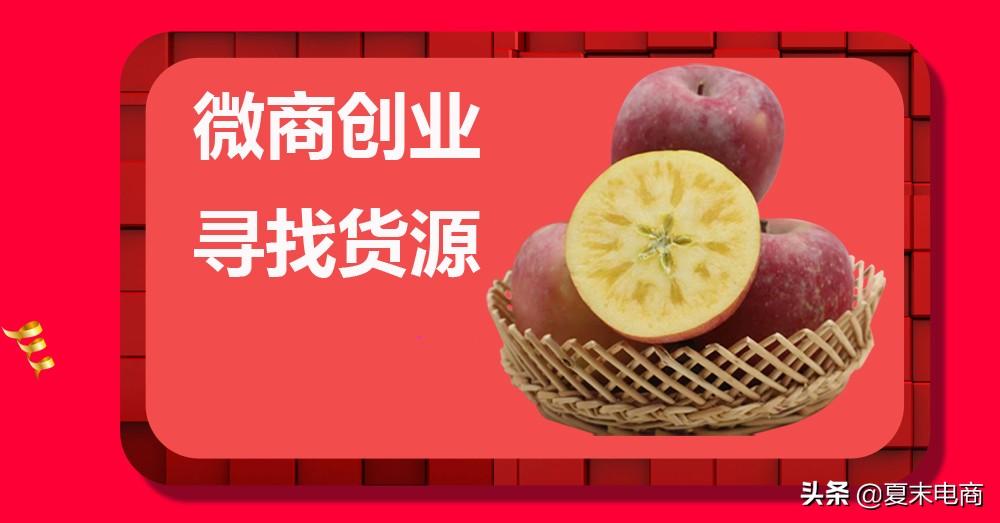 微商怎么找货源(潮牌代理一件代发)