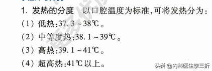 试以调定点学说解释体温调节机制，你知道为什么发烧前往往都会怕冷和发抖吗