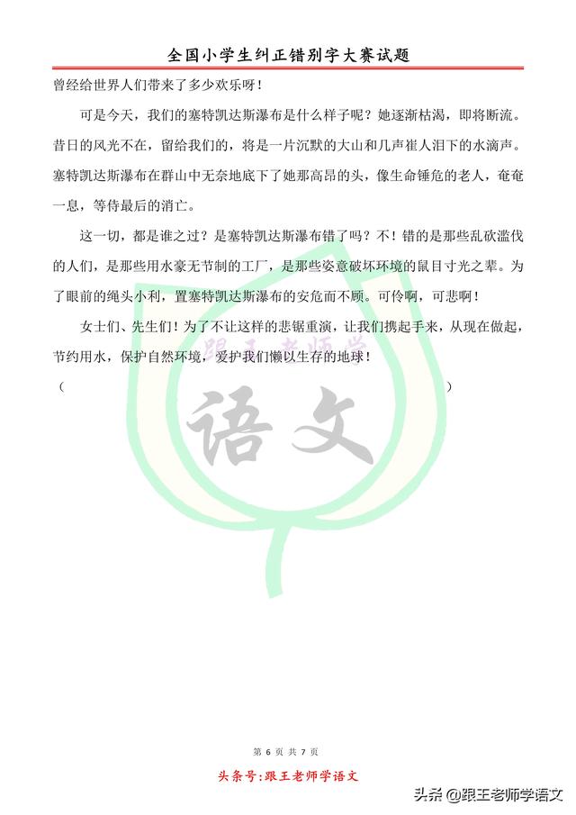 塞特凯达斯大瀑布，关于塞特凯达斯大瀑布的资料（全国小学生纠正错别字大赛试题-）