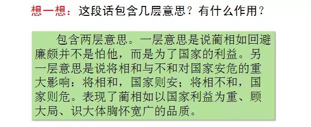 部编版五年级语文上册第6课《将相和》知识点+图文解读