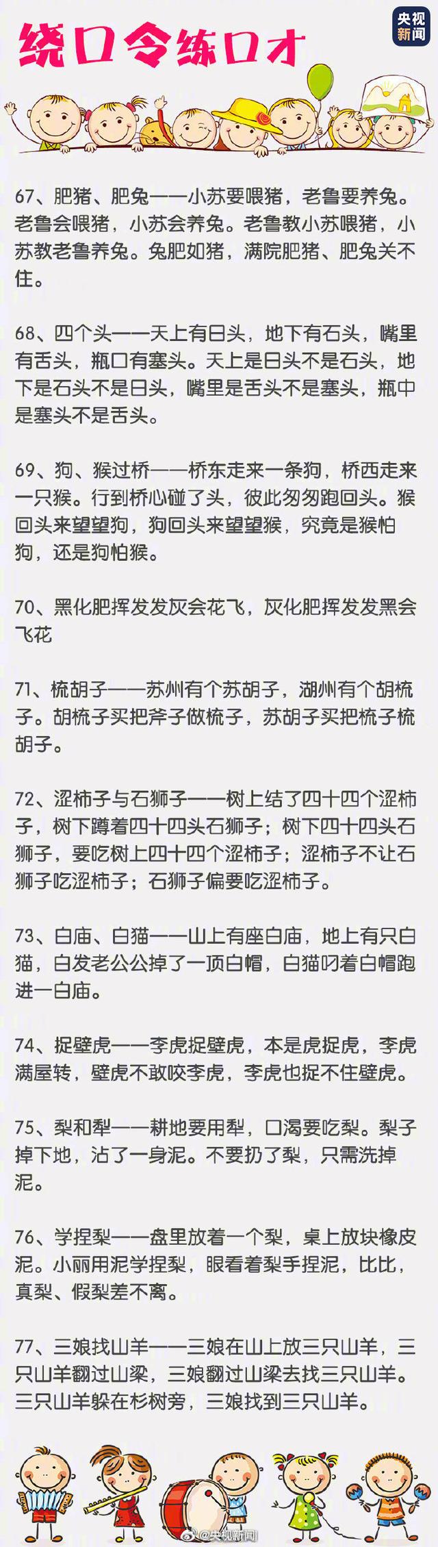 绕口令100首练口才，绕口令训练100首（100首经典绕口令来了）