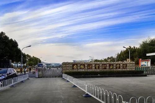 位于合肥市,始建于1964年为安安徽财贸职业学院(财经)位于合肥市,始建