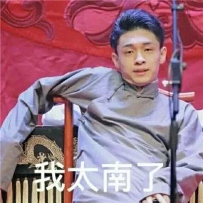 顾浔：德云社搞笑表情包，微信头像，顾浔：德云社搞笑表情包（德云社表情包头像合集）