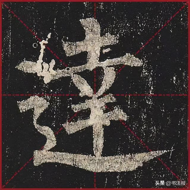 柳公权玄秘塔碑全文图字，柳公权63岁书《玄秘塔碑》