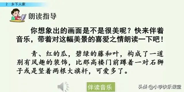 耸的部首（送的部首，小学部编四年级语文下第2课《乡下人家》图文+知识点+同步练习