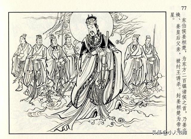 封神演义故事连环画之四十八，封神演义