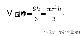 圆锥体积的三种公式，圆锥体积公式（小学六年级数学难点讲解——圆锥表面积与体积）