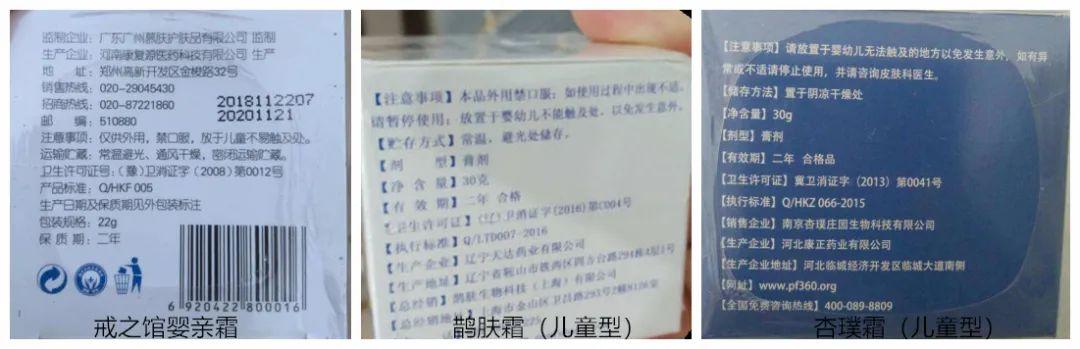 分别是:戒之馆婴亲霜,鹊肤霜(儿童型,杏璞霜(儿童型,均属于卫生消毒