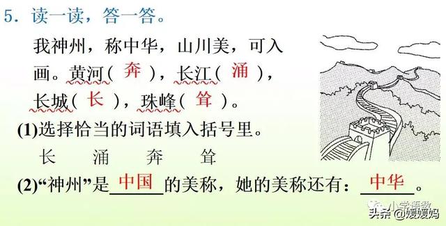 羌怎么读音，羌怎么读 读音（二年级下册语文识字1《神州谣》图文详解及同步练习）