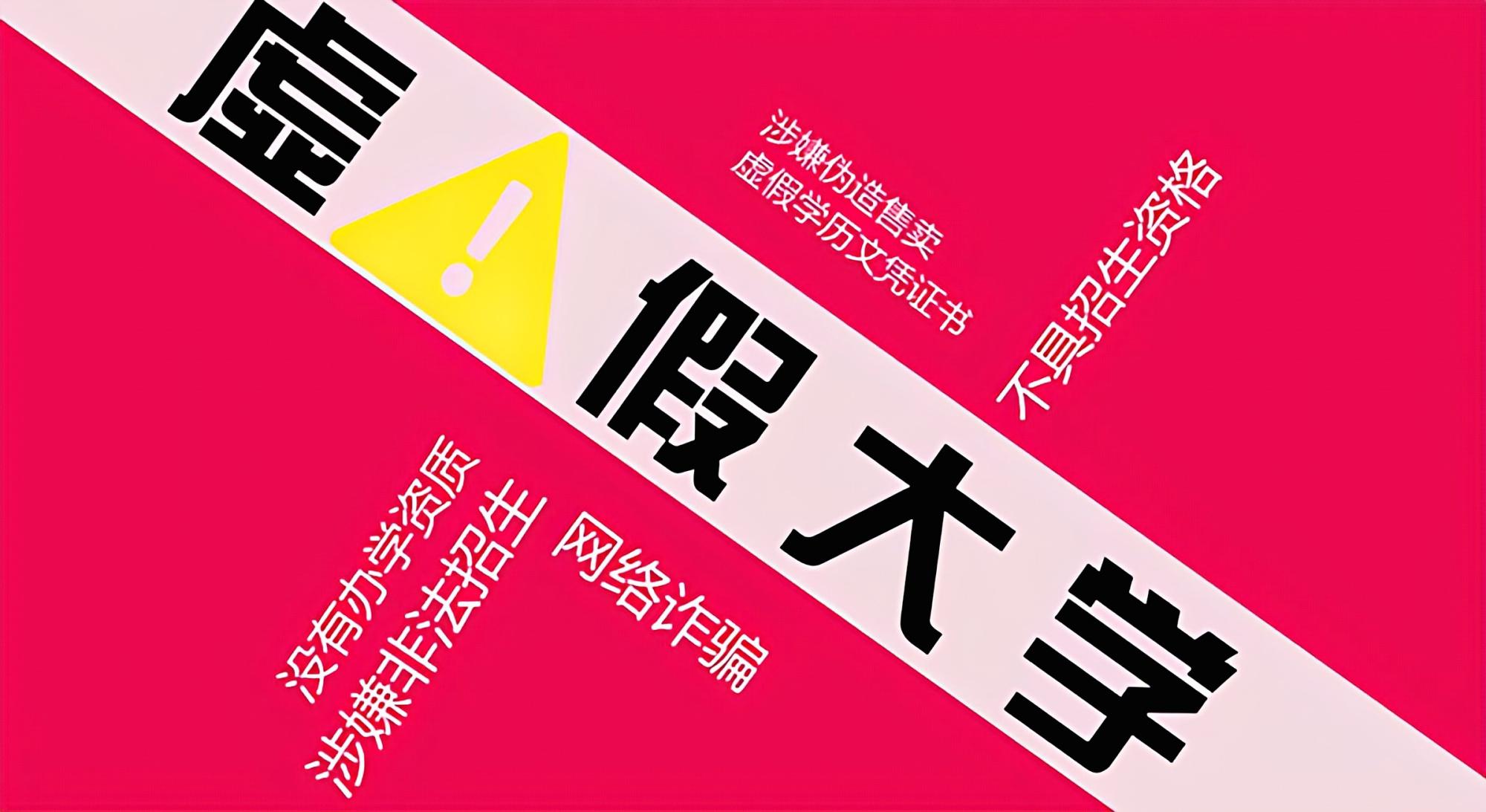 河北最坑人的四所大学（野鸡大学四所在河北）