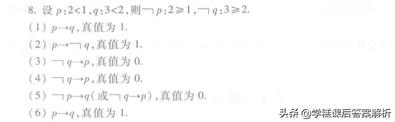 离散数学答案屈婉玲第二章
