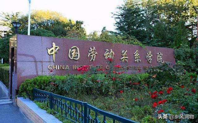 河北经贸大学怎么样，河北经贸大学好不好（这些位于北京的公办高校）