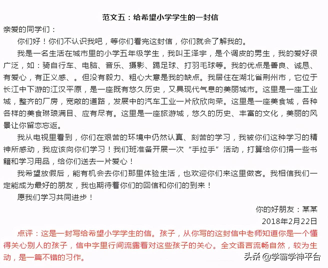 写信的格式图片 正确模板，一封信的正确格式