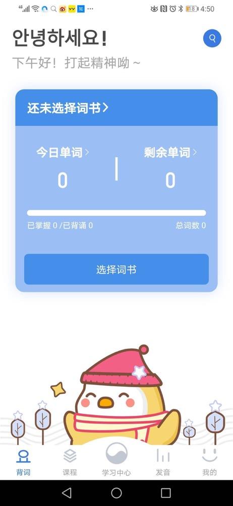 学韩语的APP哪个好用，学韩语用什么APP（入门韩语，怎样才能轻松些）