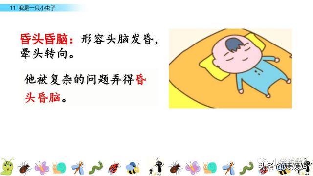呀组词，呀的多音字组词（二年级下册语文课文11《我是一只小虫子》图文详解及同步练习）
